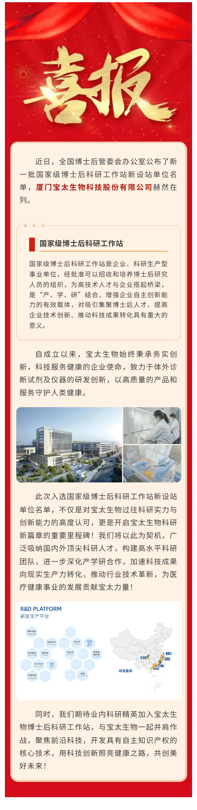【調(diào)整尺寸】喜訊！寶太生物入選國(guó)家級(jí)博士后科研工作站新設(shè)站單位名單.jpg